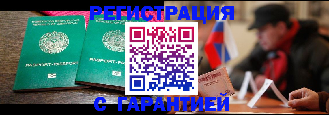 прописка гарантия в Сургуте