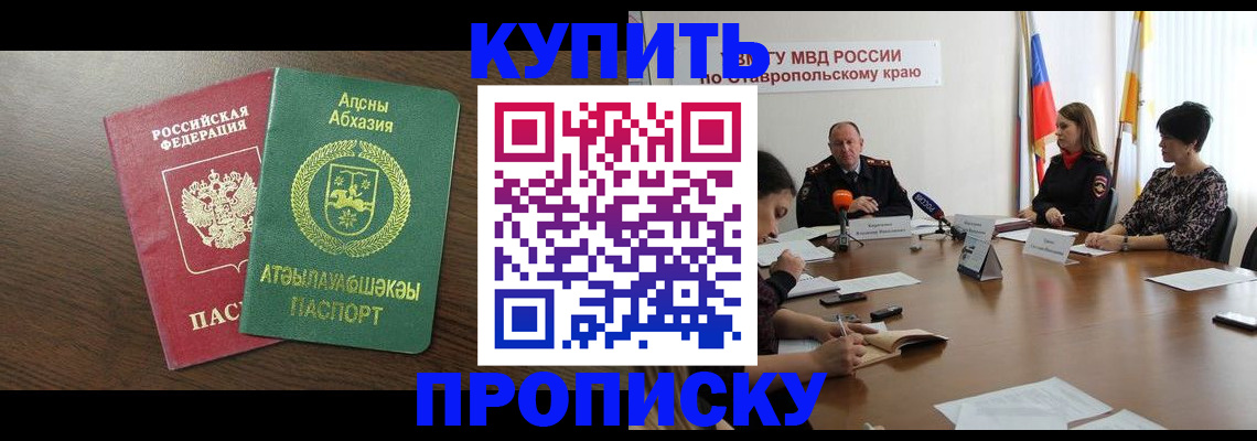 прописка в квартире в Сургуте