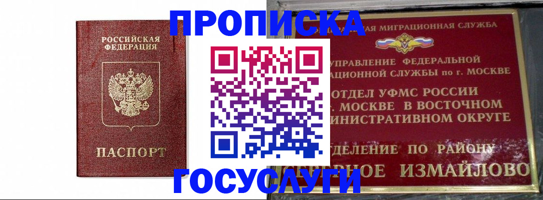 прописка в квартире в Сургуте