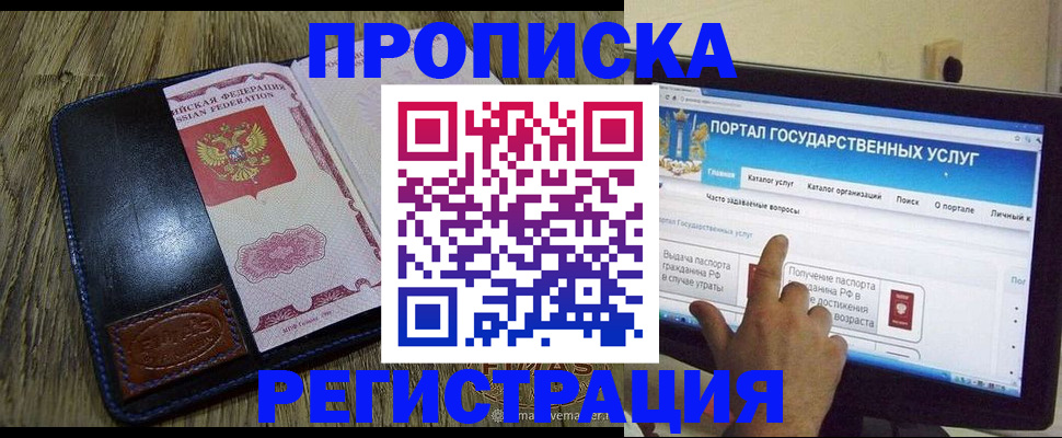 прописка гарантия в Сургуте